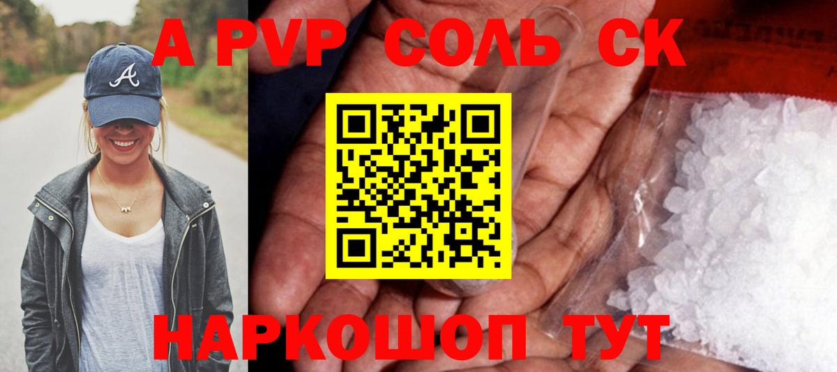Зеленокумск  APVP Crystall  A-PVP Crystall  Alfa_PVP крисы CK  Вход с VPN 