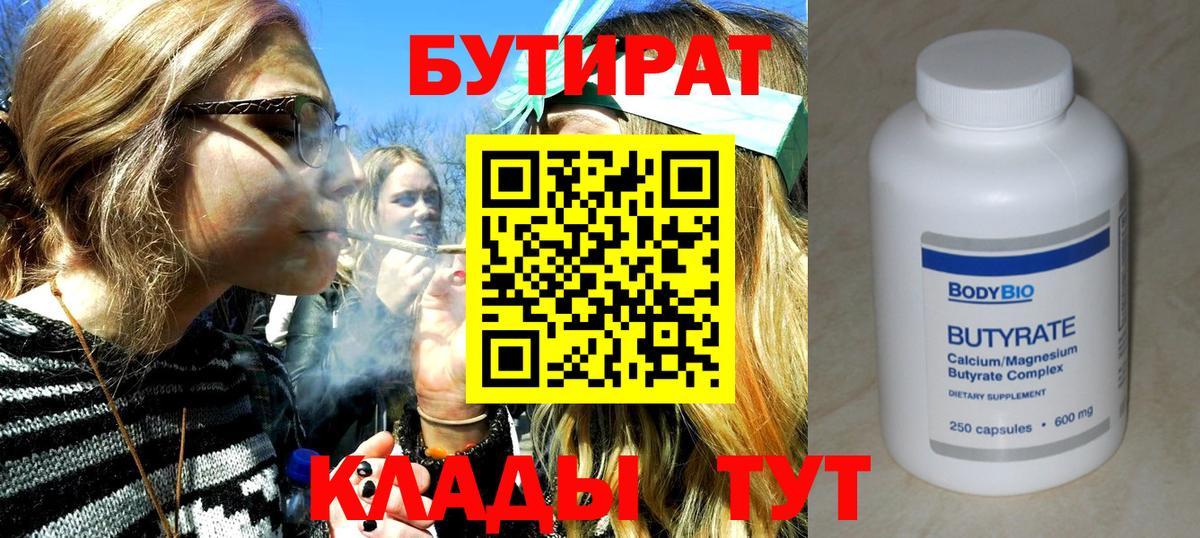 Бутират 99%  Бутират  Зеленокумск  Вход с VPN 