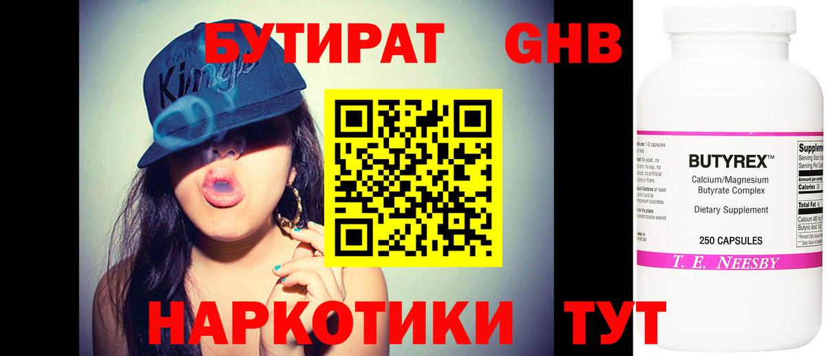 Бутират оксана  БУТИРАТ  Зеленокумск 