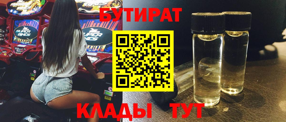 Бутират бутандиол Зеленокумск