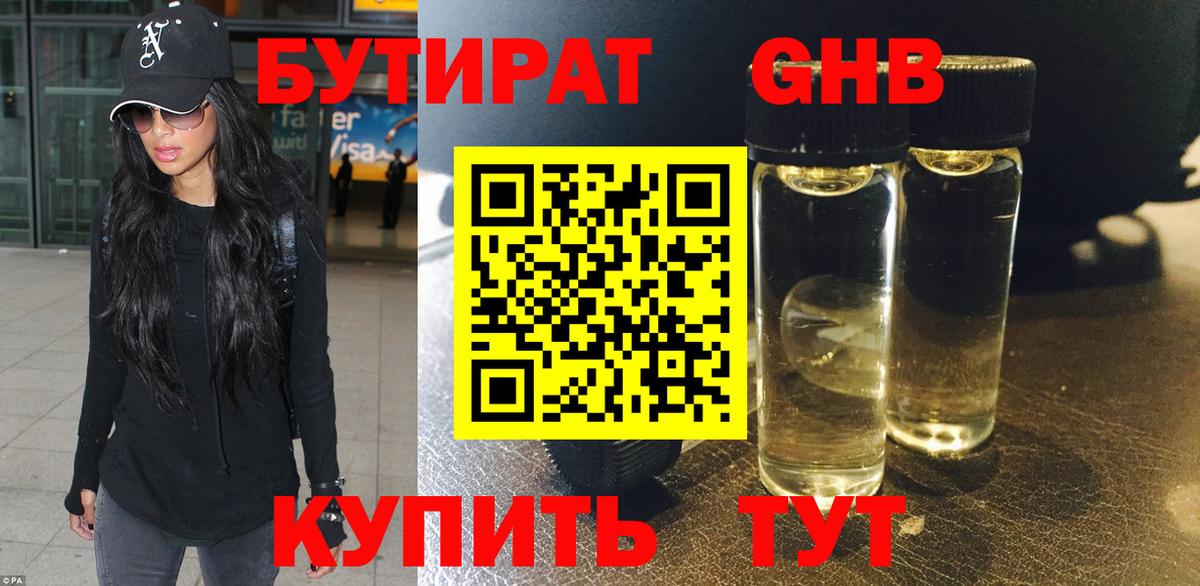 БУТИРАТ буратино Зеленокумск