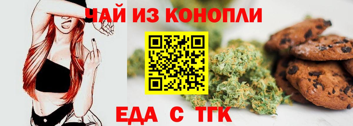 Еда ТГК марихуана  Вход с VPN  Зеленокумск 