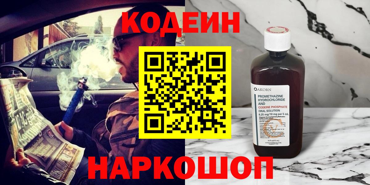 Codein Purple Drank  Зеленокумск 