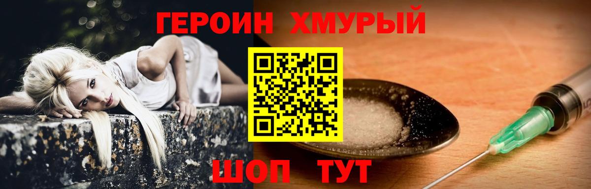 Героин Heroin  Зеленокумск 