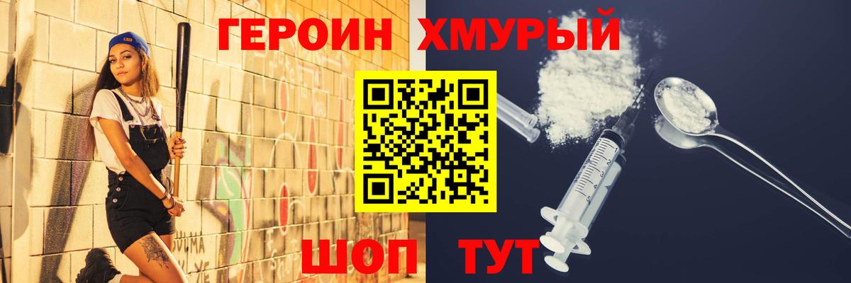 Героин белый Зеленокумск