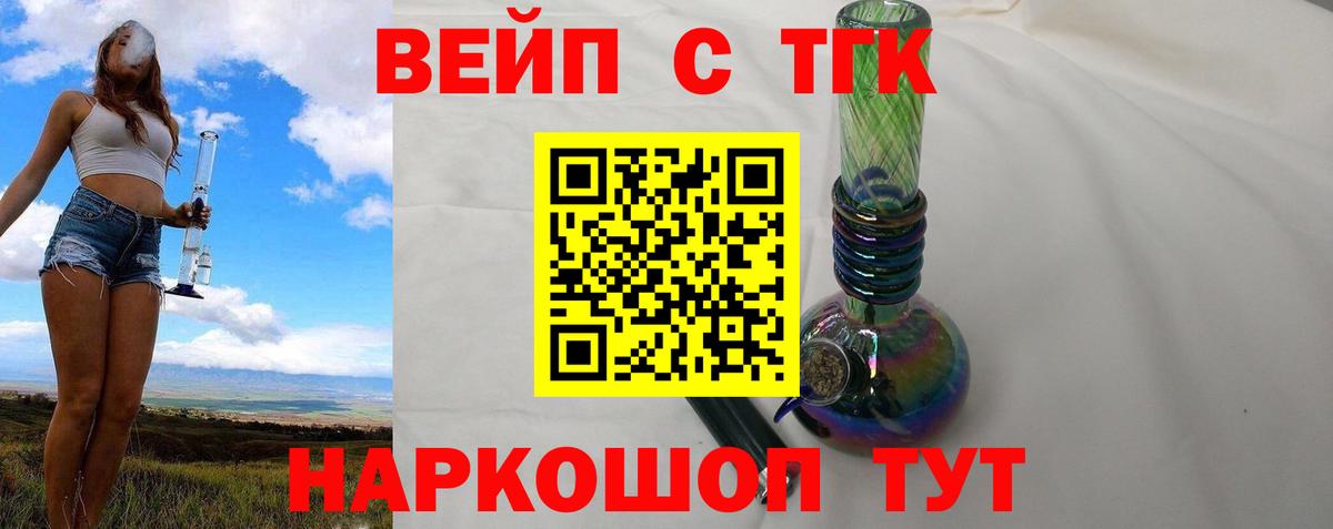 Дистиллят ТГК Wax  ТГК вейп  цены наркотик  Вход с VPN  Зеленокумск 